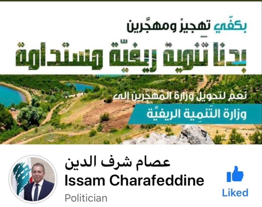 بكفي تهجير ومهجرين بدنا تنمية ريفية مستدامة