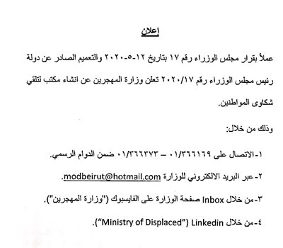 بيان صادر عن وزارة المهجرين