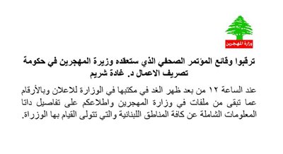 مؤتمر صحافي لمعالي الوزيرة شريم