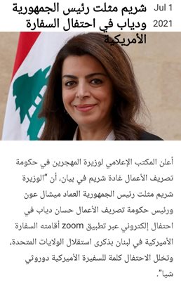 شريم مثلت رئيس الجمهورية ودياب في إحتفال السفارة الأمريكية